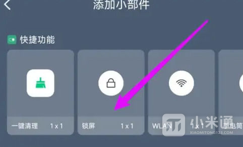 红米Turbo 3怎么添加一键锁屏?