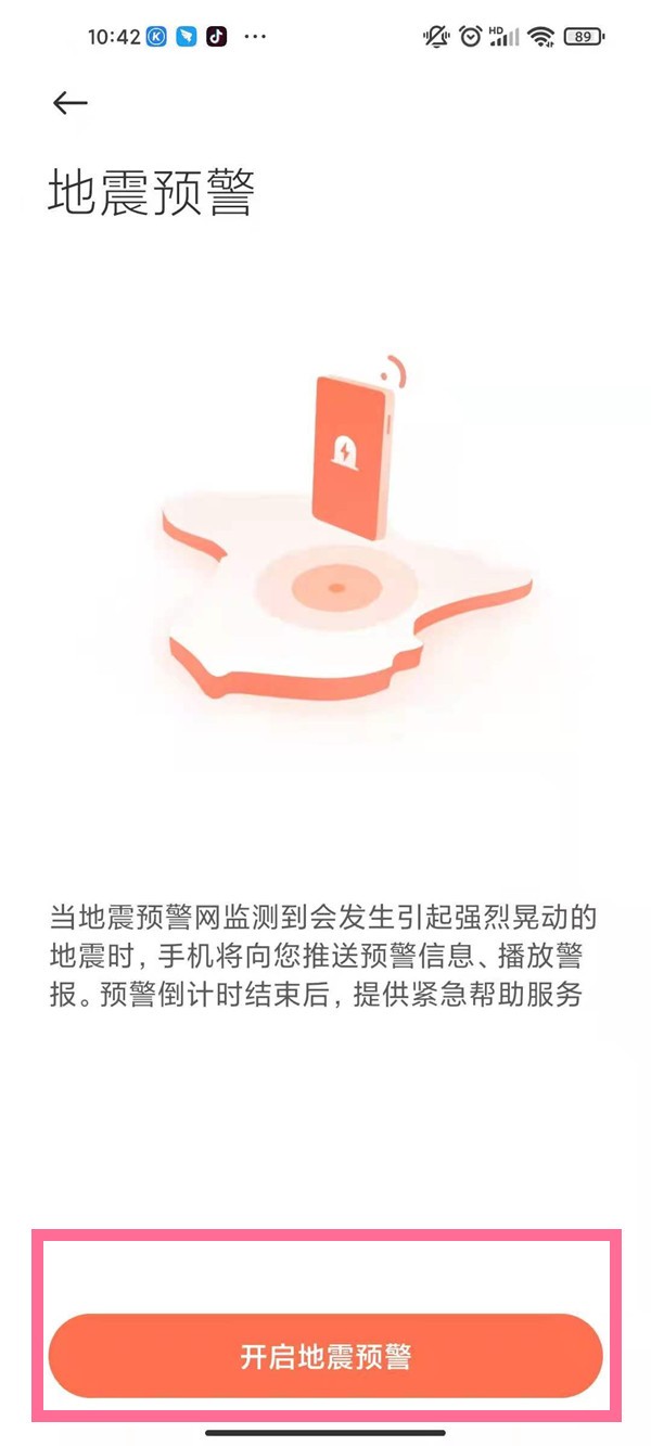 红米手机怎样启用地震预警模式_红米手机启用地震预警模式方法