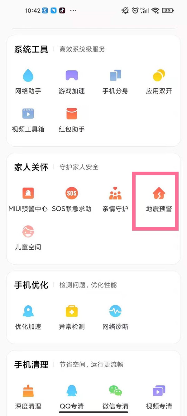 红米手机怎样启用地震预警模式_红米手机启用地震预警模式方法