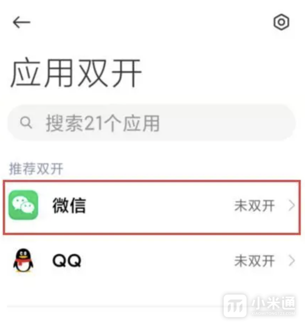 红米Turbo 3怎么微信分身?