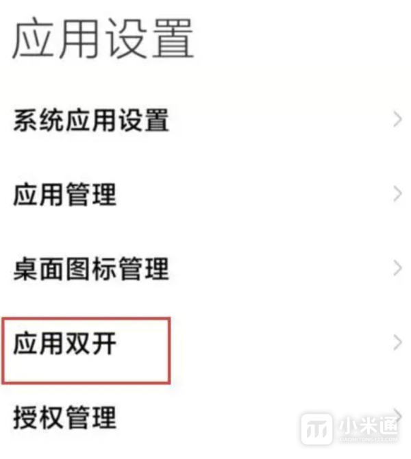红米Turbo 3怎么微信分身?