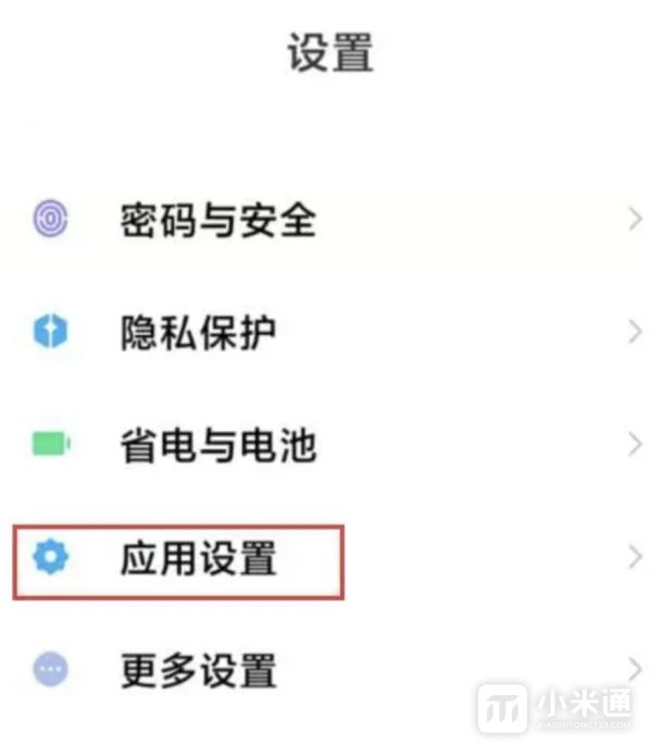 红米Turbo 3怎么微信分身?