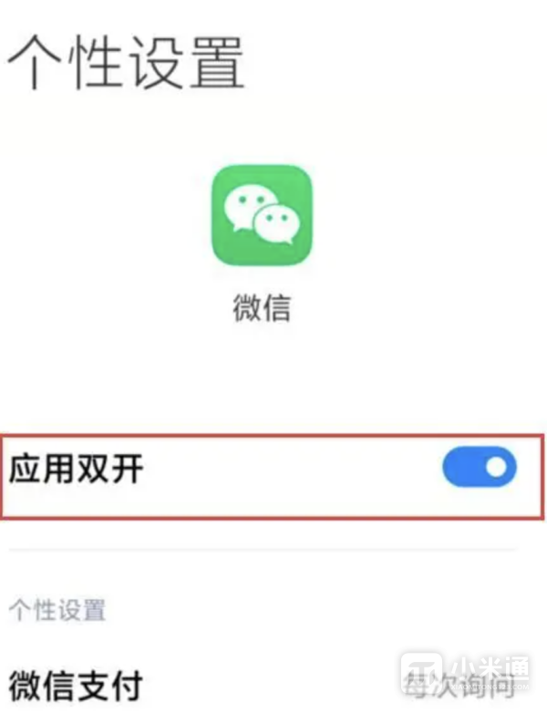 红米Turbo 3怎么微信分身?