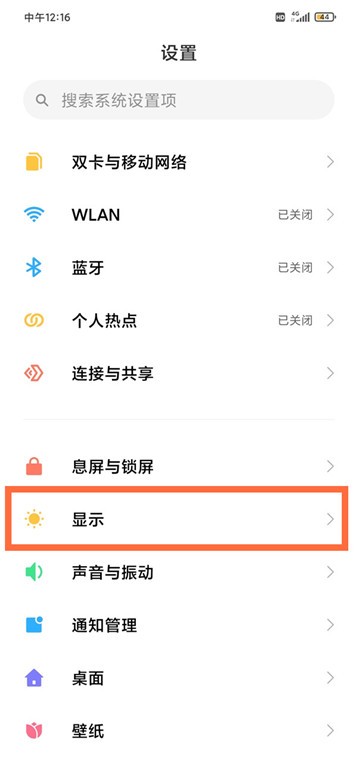 红米k30s怎么调刷新率_红米k30s调刷新频率的使用方法