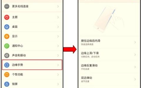 红魔Mars设置边缘手势的操作流程