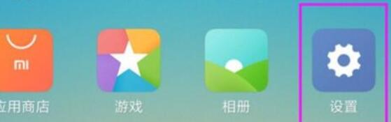 红米note8pro中将应用设置全屏显示的方法介绍