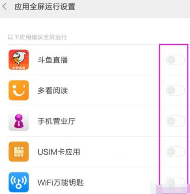 红米note8pro中将应用设置全屏显示的方法介绍