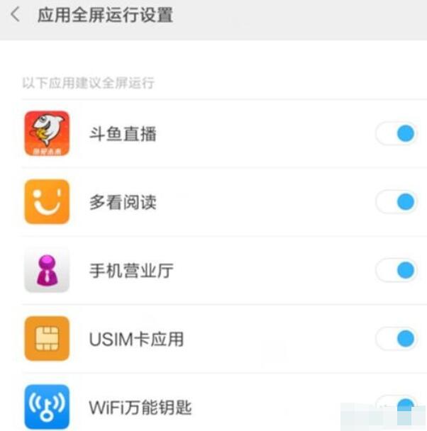 红米note8pro中将应用设置全屏显示的方法介绍