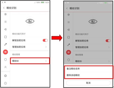 红魔Mars重新录入眼纹的简单教程分享