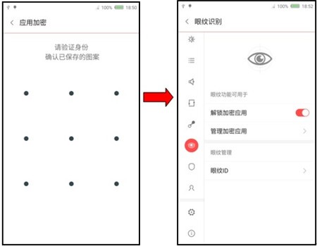 红魔Mars重新录入眼纹的简单教程分享