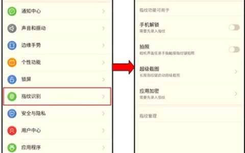 红魔Mars设置指纹识别功能的操作内容讲述