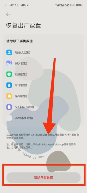小米Civi 4 Pro怎么恢复出厂设置?