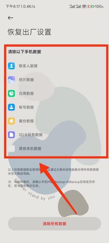 小米Civi 4 Pro怎么恢复出厂设置?