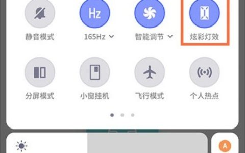 怎样设置红魔6pro氘锋透明版炫彩灯效_红魔6pro氘锋透明版设置炫彩灯效技巧