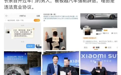 极越汽车：自称“买小米 SU7 被辞”员工实际以个人身份为竞品宣发且旷工