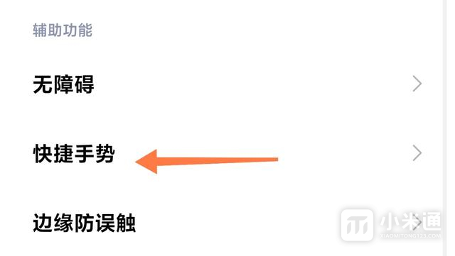 小米Civi 4 Pro怎么区域截屏?