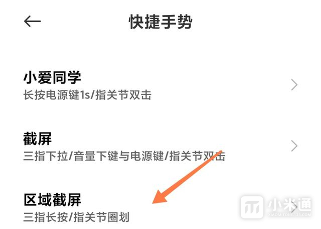 小米Civi 4 Pro怎么区域截屏?