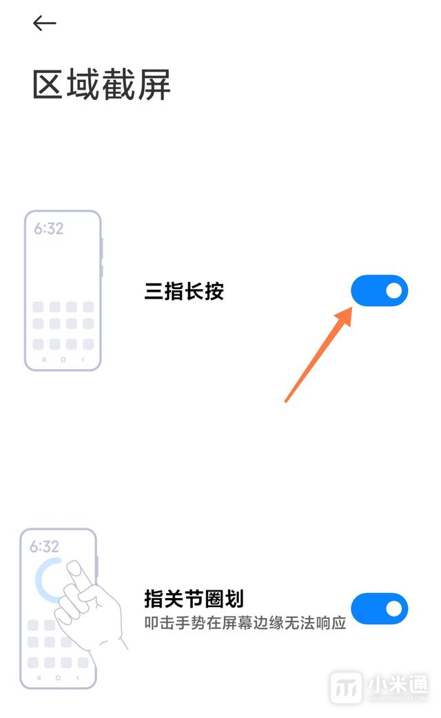 小米Civi 4 Pro怎么区域截屏?