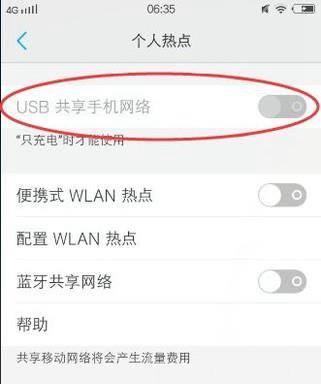 如何通过电脑实现手机网络共享(简单操作让你随时随地享受网络畅通)