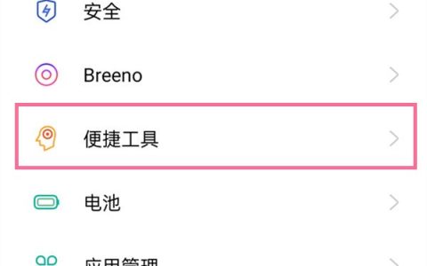 oppo手机怎么关闭手势横屏防误触_oppo手机禁用手势横屏防误触教程