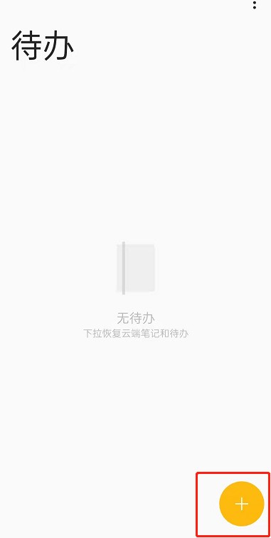 OPPO手机怎么添加待办便签_OPPO手机创建待办事项方法介绍