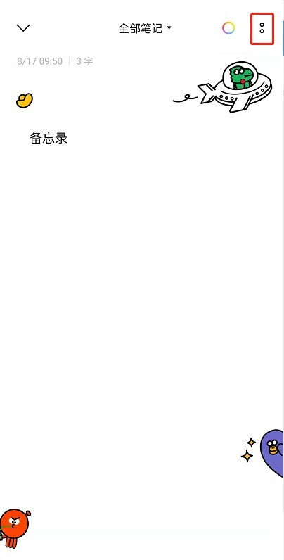 opporeno6怎么设置便签提醒_opporeno6设置便签提醒步骤