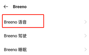 OPPO手机Breeno语音怎么设置_OPPO手机小布语音修改方法