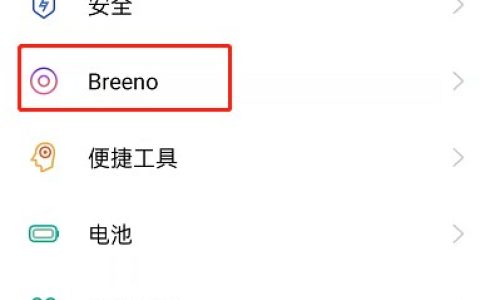OPPO手机Breeno语音怎么设置_OPPO手机小布语音修改方法