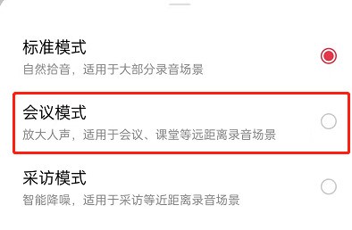 OPPO手机怎么切换录音模式_OPPO手机录音启用会议模式步骤