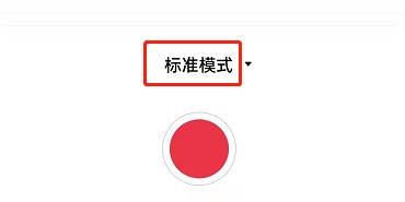OPPO手机怎么切换录音模式_OPPO手机录音启用会议模式步骤
