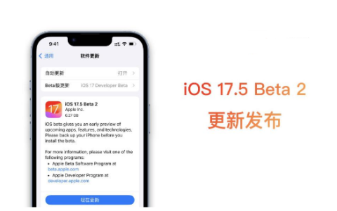 iPhone 15要不要升级iOS 17.5 beta2？iOS 17.5 beta2测评结果