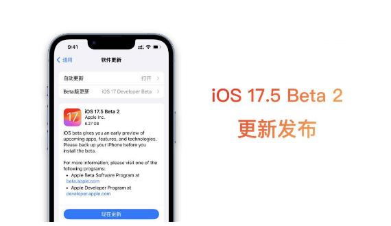 iPhone 15要不要升级iOS 17.5 beta2?iOS 17.5 beta2测评结果