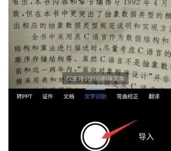 手机图像识别技术助力文字识别的发展(解锁手机摄像头新功能)