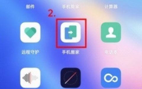 oppo怎么传输数据到新的手机上_oppo手机搬家教程
