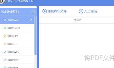 PDF转换成JPG格式(快速)
