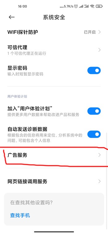 小米10S怎么屏蔽广告_小米10S关闭个性化广告推荐教程一览