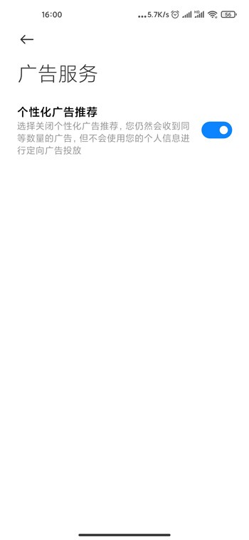 小米10S怎么屏蔽广告_小米10S关闭个性化广告推荐教程一览