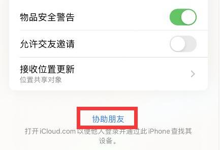 苹果手机怎么查找对方手机_苹果手机查找对方手机方法