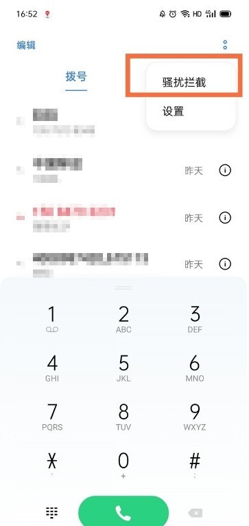 opporeno5k怎么拦截骚扰电话_opporeno5k骚扰电话拦截方法
