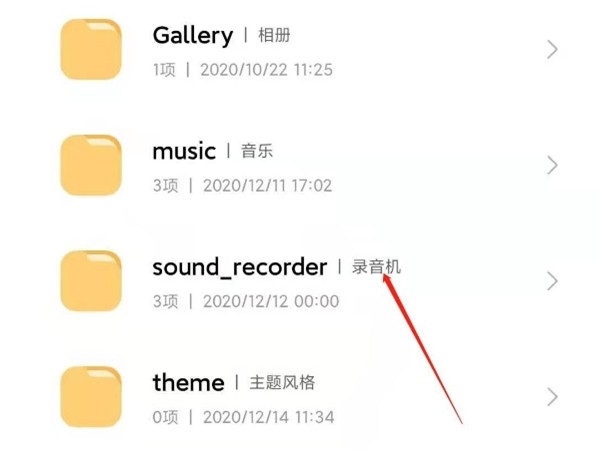 小米11通话录音在哪里_小米11查找通话录音方法介绍