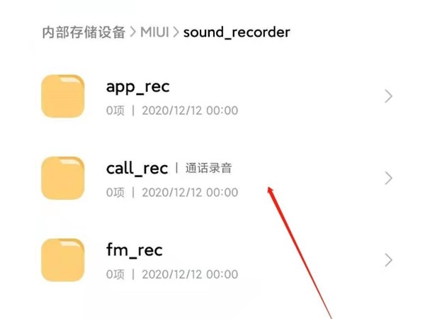 小米11通话录音在哪里_小米11查找通话录音方法介绍