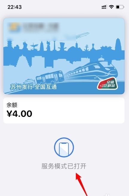 苹果13公交卡服务模式怎么开_苹果13启用公交卡服务模式方法介绍