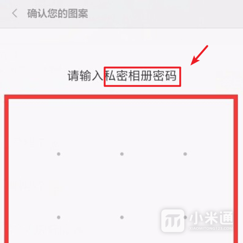 小米Civi 4 Pro怎么隐藏相册照片?