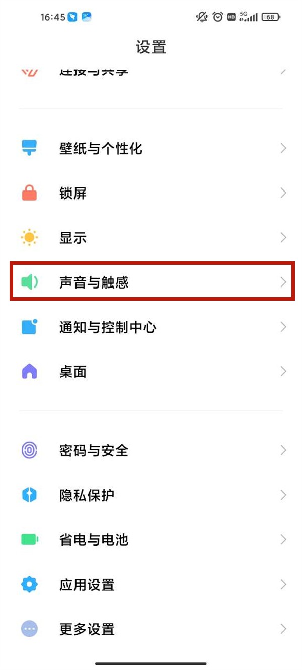 小米10s怎么关闭震动效果_小米10s关闭系统触感方法介绍