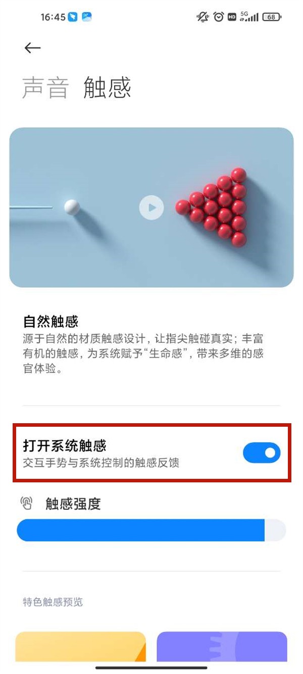 小米10s怎么关闭震动效果_小米10s关闭系统触感方法介绍