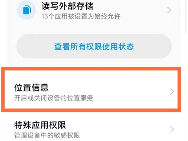 小米高精度定位在哪里_小米高精度定位开启方法