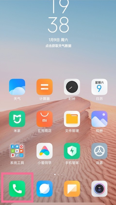 小米10s怎么开启流量监控_小米10s开启流量监控步骤