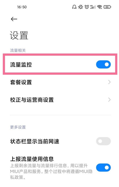 小米10s怎么开启流量监控_小米10s开启流量监控步骤