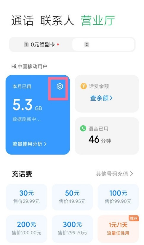小米10s怎么开启流量监控_小米10s开启流量监控步骤