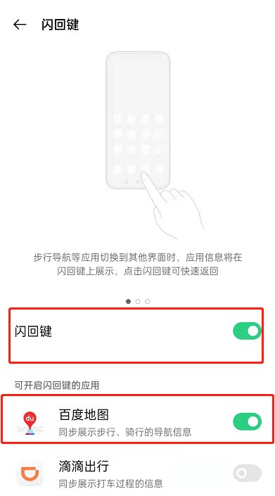OPPO手机闪回键怎么用_OPPO手机闪回导航教程分享